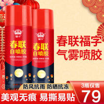 Huangka Spring Festival couplet self-spray glue New Year blessing stickers no trace glue water south Weisha couplet marriage universal spray glue