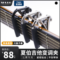 Xia Bo Kopo SHUBB Pretto C1 folk guitar professional advanced diaconic clip L1 classical S1 Universal