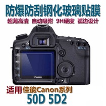 Applicable Canon Canon 50D 5D2 SLR camera Diamond film screen 5DII tempered glass film protector