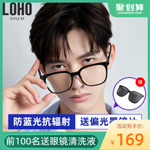 LOHO anti-blue variable body mirror anti-fatigue glasses myopia female can be equipped with male black frame with eye frame