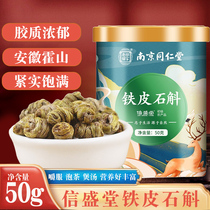 Nanjing Tongren Tong Lejia Old Laid Tin dendrobium Maple Maple 50g maple dry fresh strips can be made with soup tea wl