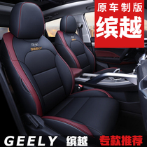 Special geely for special Geely the PRO S seat cover all-bag car cushion Four Seasons Seat Cushion Hunter Cushion Sports version