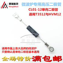 Induction cooker Microwave oven special high voltage diode microwave oven CL01-12 Universal T3512 and HVM12