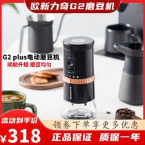 oceanrich Ou Xinliqi G2 bean grinder electric coffee bean grinder household small automatic grinding powder