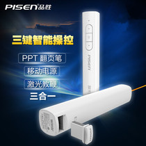 Pinsheng laser page turning pen ppt remote control pen Mail-free electronic pointer teaching projection pen can be used as a charging treasure to charge