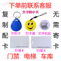 With induction access control card buckle copy key card Elevator card Parking card Copy ID card with ID No need to send a card