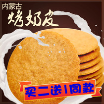 Grilled milk skin Inner Mongolia specialty herdsmen cheese dairy products pregnant women children snacks crispy dry milk milk rice pot