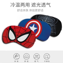 Spider-Man 3D three-dimensional eye mask Captain America Superman male and female students nap shading to relieve fatigue ice bag eye protection