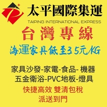 Taiping shipping express line mainland to Taiwan Haicai electric vehicle transfer furniture all Taiwan package sent to the door