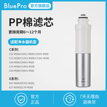 BluePro PP Cotton Filter-suitable for C-series E-series water purifiers
