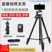 Tripod 1 8 meters floor-to-ceiling mobile phone stand Net celebrity shake sound live horizontal and vertical selfie video outdoor camera photography