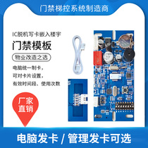 IC credit card access control module Embedded access control all-in-one machine Building intercom access control module ID credit card access control board