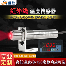 Non-contact Industrial Thermometer online infrared thermometer temperature sensor temperature sensor temperature sensor probe temperature control
