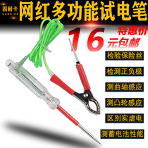 Net red test light Vigorously test light Auto repair special car electrician multi-function electric pen 1224v line led test light