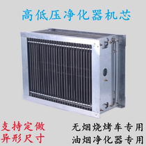 Barbecue car purifier movement inner bile electric field accessories oil fume purifier movement power plant electrostatic high and low pressure