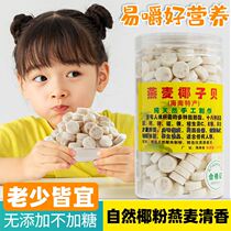 Oatmeal coconut shell Hainan specialty dry eating high calcium sugar free Inner Mongolia milk slices milk shellfish children snacks 250g