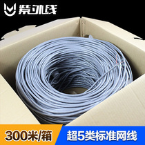 UV Super five 5 network cable computer network broadband eight-core twisted pair full box Network Cable One box 300 meters m
