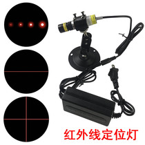 Cutting and cutting bed locator infrared positioning lamp dot word cross infrared laser marker laser lamp