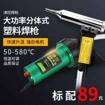 Jin Control split DSH-C type 1080 temperature regulating plastic welding gun 1000W hot air gun Car bumper welding plastic gun