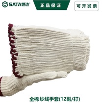  Shida cotton yarn gloves spinning roving thickened PPE labor insurance gloves cotton yarn cotton cover ASF0005