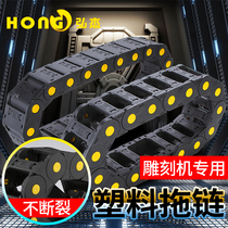 Plastic tank chain Towline machine tool Fully enclosed bridge engineering Nylon cable groove engraving machine Towline Crawler chain
