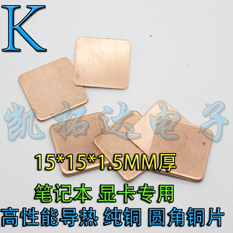 0-16-ultra-thin-pure-copper-heat-conducting-pad-heat-dissipation