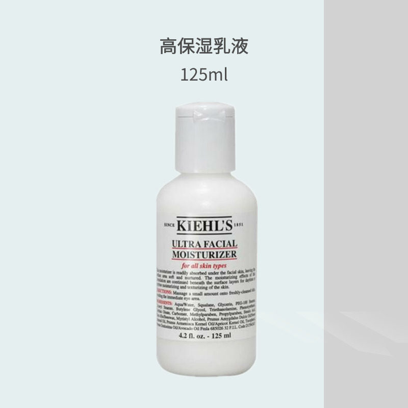 保税仓直邮/科颜氏高保湿乳液125ml补水滋润密集补水不油腻男女用
