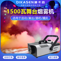 1500w smoke machine Small portable stage wedding sprayer 1000W smoke machine fog machine Water mist machine Dry ice