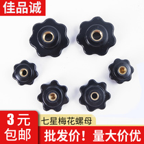  Plum blossom handle nut Through hole seven-pointed star handle Hand screw nut Bakelite knob screw M6M8M10M16