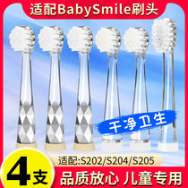Suitable for Japanese Babysmile childrens electric toothbrush head S204 S205 soft bristle hard bristle S202 replacement brush head