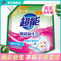 Super double ion laundry detergent Huancai newborn coconut oil production promotion combination 2 5kg 500g