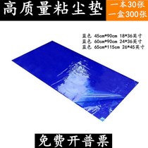 Sticky pad 24*36 tearable sticky dust Mat 60*90 clean room foot pedal anti-static adhesive pad clean dust removal pad