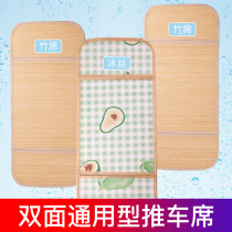 Huanchang stroller mat Stroller mat mat Summer baby children ice silk breathable bamboo mat Universal double-sided small