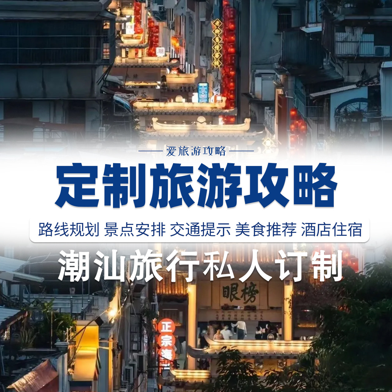 潮汕旅游攻略25年最新｜潮州+南澳岛自驾游路线规划全解析-旅游攻略-淘宝好物网