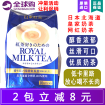 Japan imported Royal Milk Tea Nitto Red Milk Tea Hokkaido Net Red milk Tea instant powder 140g 10 pieces