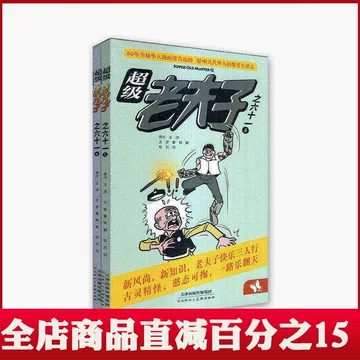 老夫子漫画书-老夫子漫画书促销价格、老夫子漫画书品牌- 淘宝