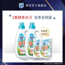 Home safety enzyme laundry detergent sunshine clean bacteria care home machine wash neutral 10kg clean stubborn stains