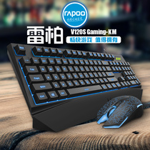 Leibo V120S Gaming Keyboard Mouse set E-sports backlight waterproof desktop computer laptop WIN10 eating chicken