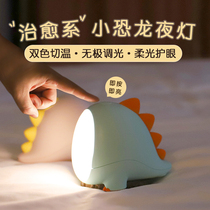 Small dinosaur creative night light rechargeable children sleeping baby bedroom sleep feeding eye soft light bedside lamp