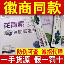 Jiaxin anthocyanins blueberry fish collagen peptides fruits and vegetables probiotics enzymes micro-commerce the same SO jelly