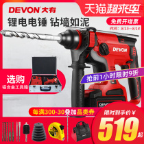 Dayou 5401 lithium electric hammer rechargeable impact drill power tool multi-function light brushless industrial grade three-use
