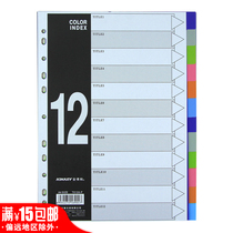 Kinderley catalog page file classification card index paper A4 color 12 pages 11-hole sorting card T012A-P partition paper folder label stationery divider PP index paper card catalog paper