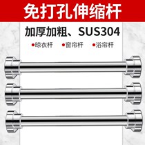 Non-perforated 304 stainless steel telescopic curtain shower curtain rod toilet bathroom balcony clothes rod wardrobe clothes rack