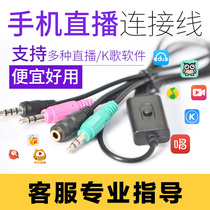 Sound card connected to mobile phone audio cable charm T600 T800 guest thought external sound card connected to mobile phone live line