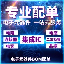  Electronic components one-stop BOM with a single quotation table IC chip Resistance capacitance inductor magnetic bead matching