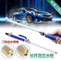New Car Wash Long Pole Spray Head Home High Pressure Water Pistol Quick Succession Sprint Brushed Force Strong Sector Nozzle
