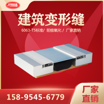 Stainless steel sediment sewing of the wall surface of the metal extension sewing inside and outside of the building deformation sewing of aluminum alloy cover plate