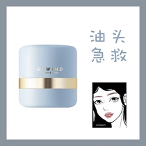 Shunfeng fast to oil Yifeng lion head Puff powder oil head first aid fluffy powder oil hair disposable artifact