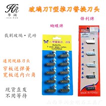Glass knife hand knife T-shaped push knife head ceramic tile knife head roller type glass cutting artifact butterfly brand sharp card
