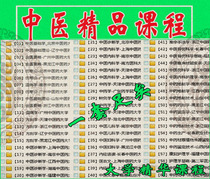 University of Traditional Chinese Medicine Course video TCM basic theory introductory diagnostic acupuncture-moxibustion intra-scientific pediatrics